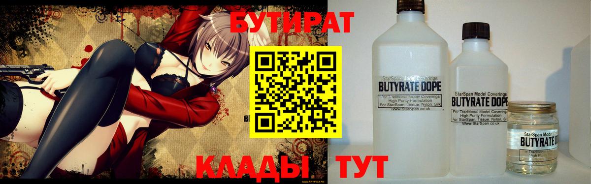 Дзержинский  Бутират GHB  Вход с VPN 