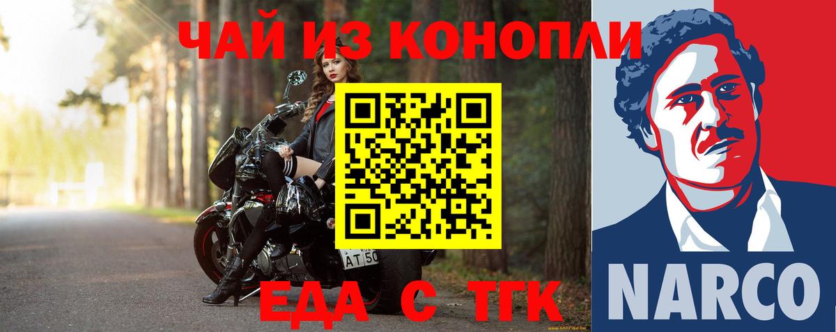 Еда ТГК конопля  Вход с VPN  Дзержинский 