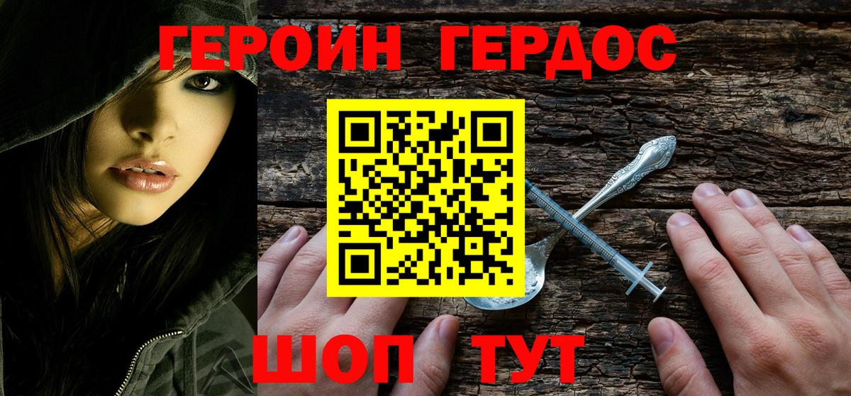 ГЕРОИН Heroin Дзержинский