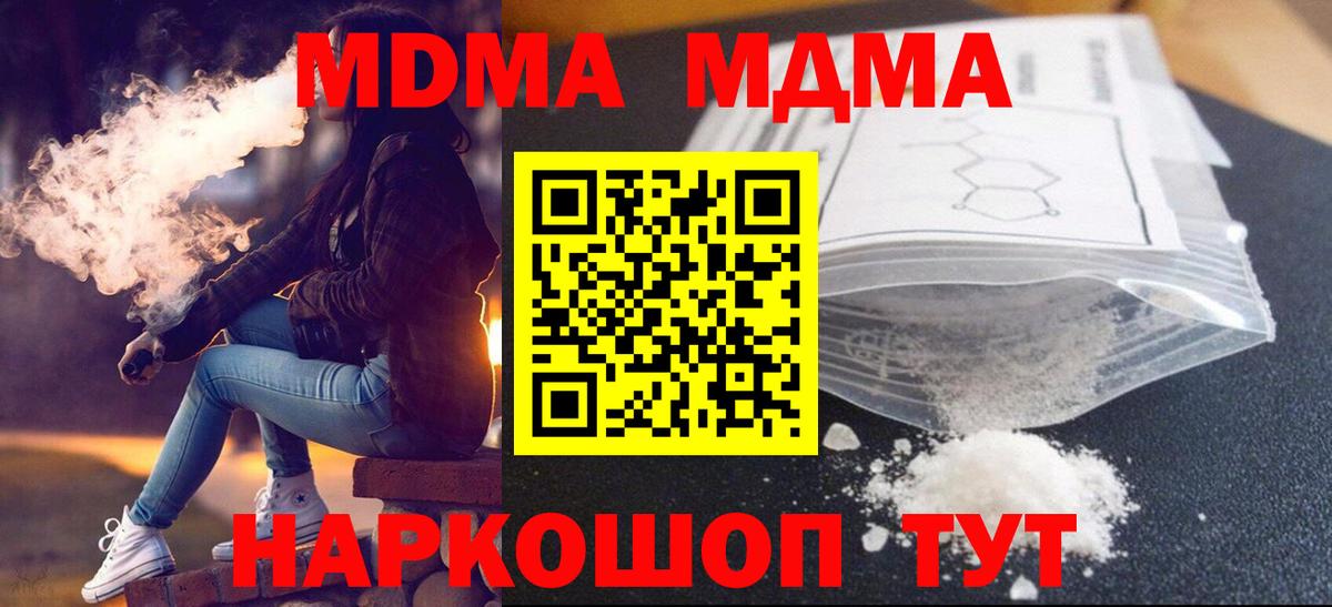 МДМА crystal Дзержинский