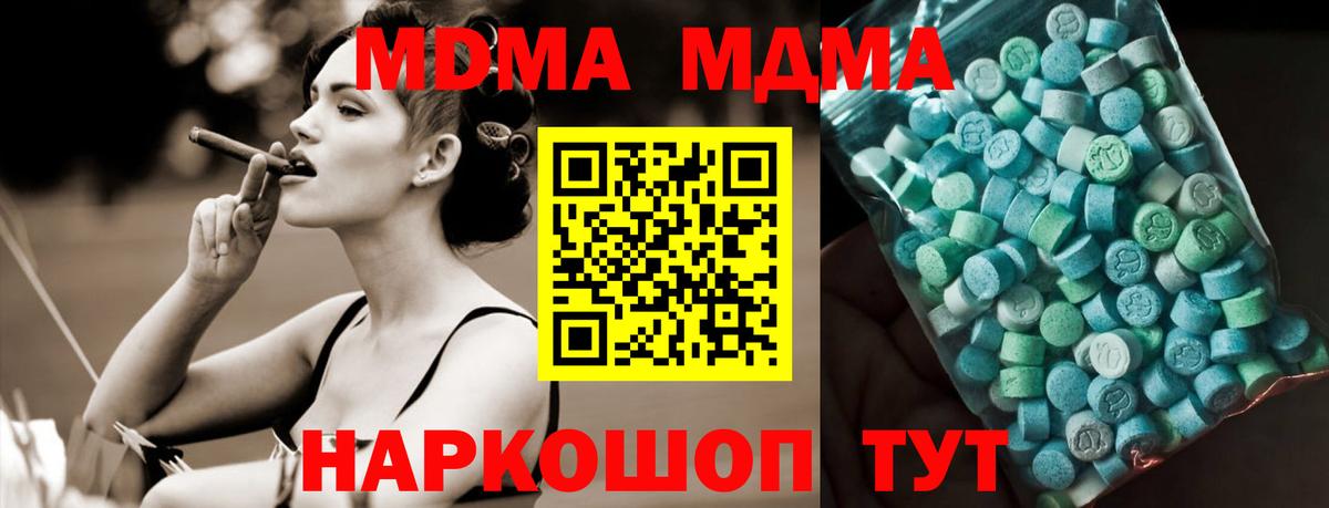 МДМА VHQ  МДМА crystal  МДМА  Вход с VPN  Дзержинский 