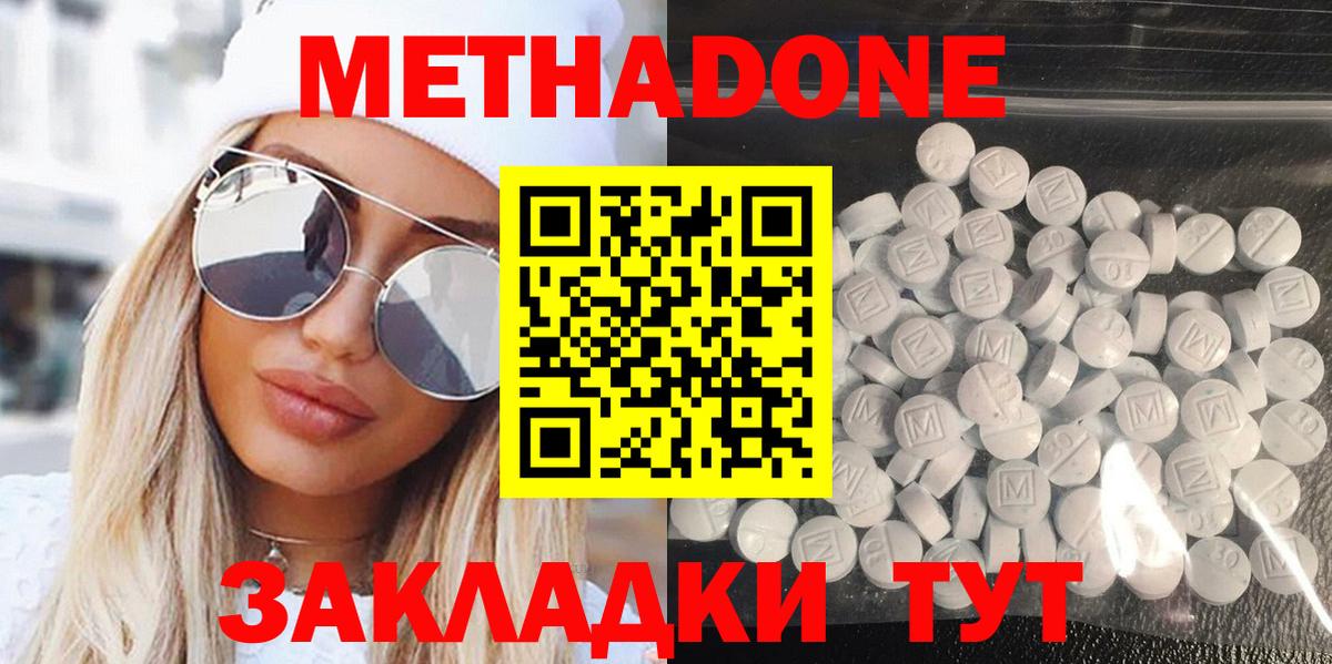 mega ТОР  Вход с VPN  МЕТАДОН белоснежный  Дзержинский  МЕТАДОН мёд 