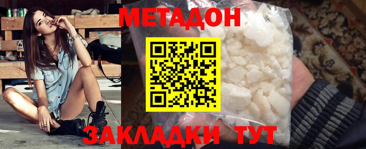 Метадон кристалл Дзержинский